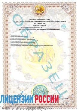 Образец сертификата соответствия (приложение) Железноводск Сертификат ISO 9001